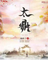 太鼎