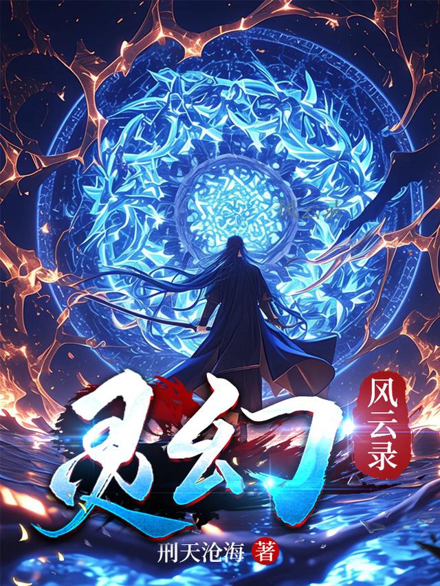 灵幻风云录