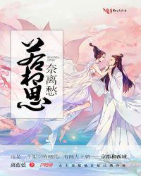 若相思，奈离愁