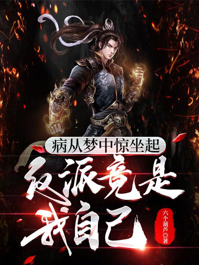 桀桀桀，妖魔，我要你助我修行！