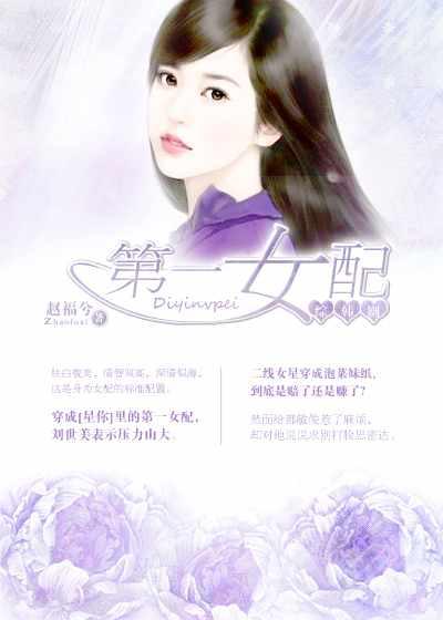第一女配
