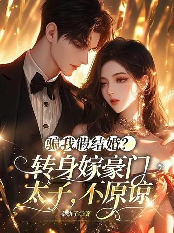 我拿着离婚书消失，隐婚老公疯了