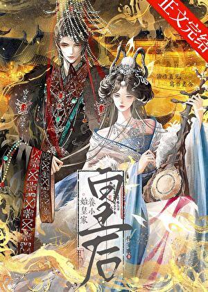 始皇家养小皇后