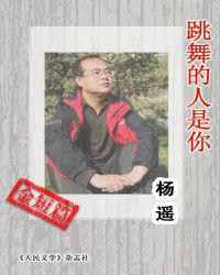 跳舞的人是你