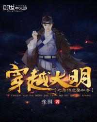 穿越大明之唐伯虎娶秋香
