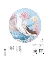 南风喃
