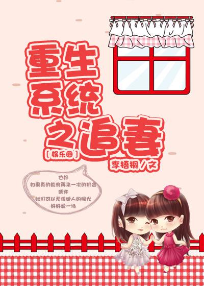 重生系统之追妻