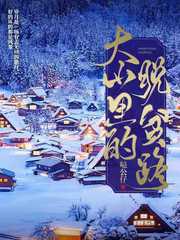 大山里的脱贫路