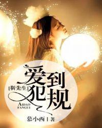靳先生，爱到犯规