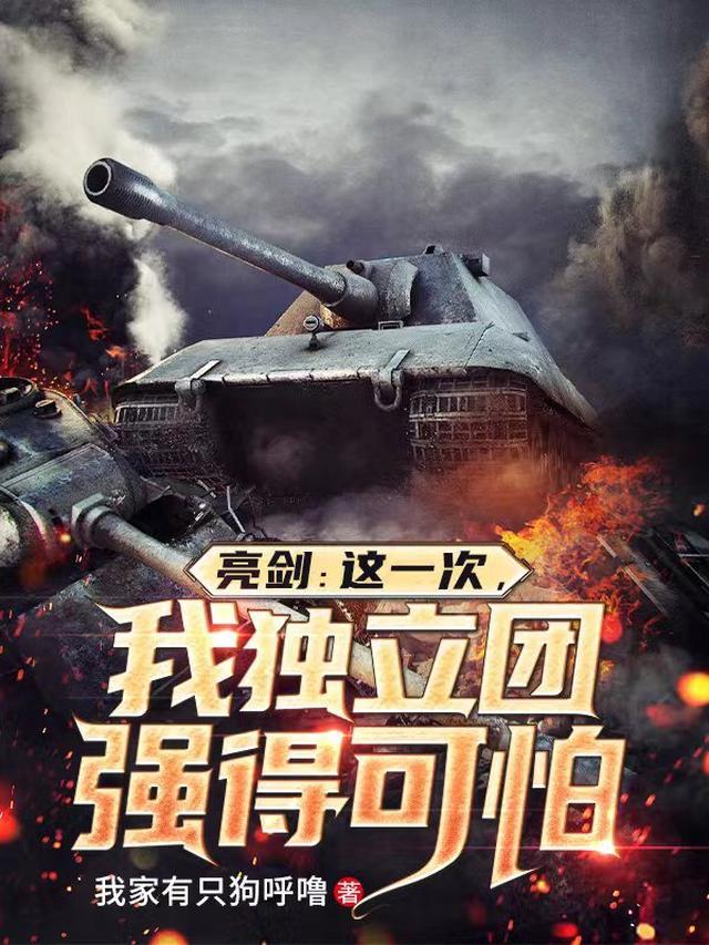 亮剑：旅长，我恭喜你发财啊