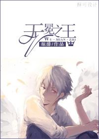 无冕之王