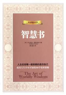 智慧书
