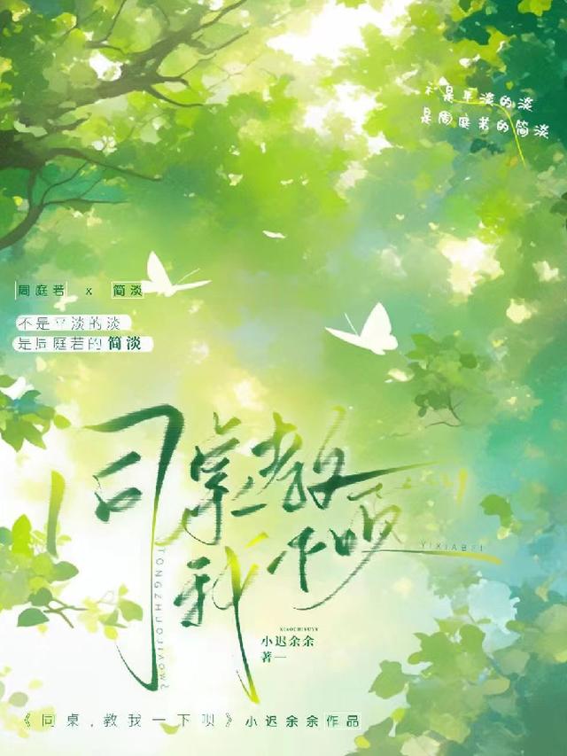 同桌，教我一下呗