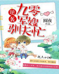 逆袭九零军嫂驯夫忙