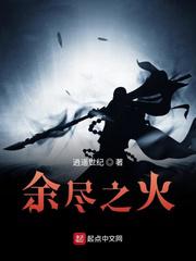 余尽之火