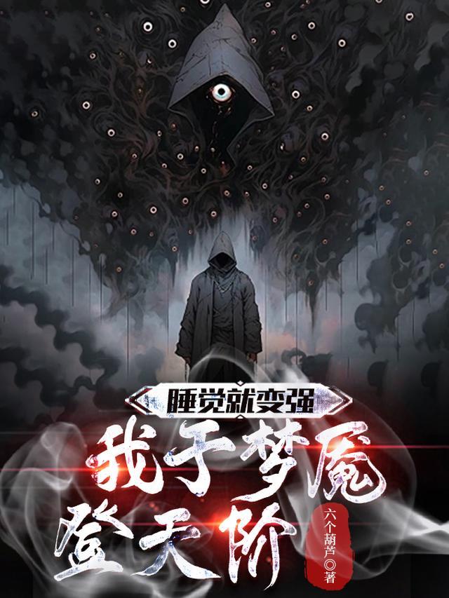 轮椅上的最强幻术师
