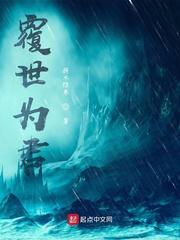 覆世为君