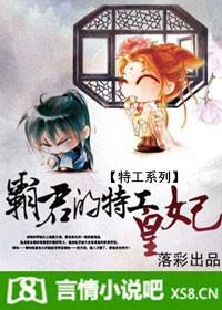 特工系列：霸君的特工皇妃