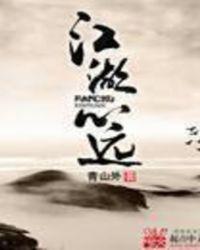 江湖心远