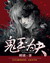 鬼王为夫
