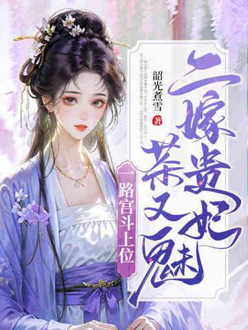 资本家假千金，搬空家产嫁糙汉