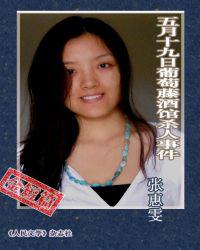 五月十九日葡萄藤酒馆杀人事件