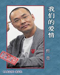 我们的爱情