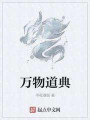 万物道典
