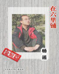 在六里铺