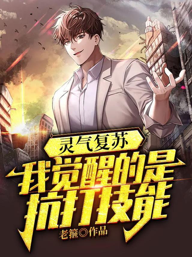 我能抗住最毒的打