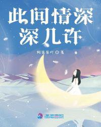 此间情深深几许
