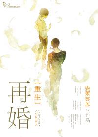 再婚
