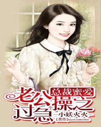 总裁蜜爱：老公操之过急