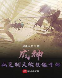 成神从复制天赋技能开始