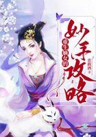 要命！传说中的废物她A爆全球