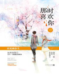 那时喜欢你